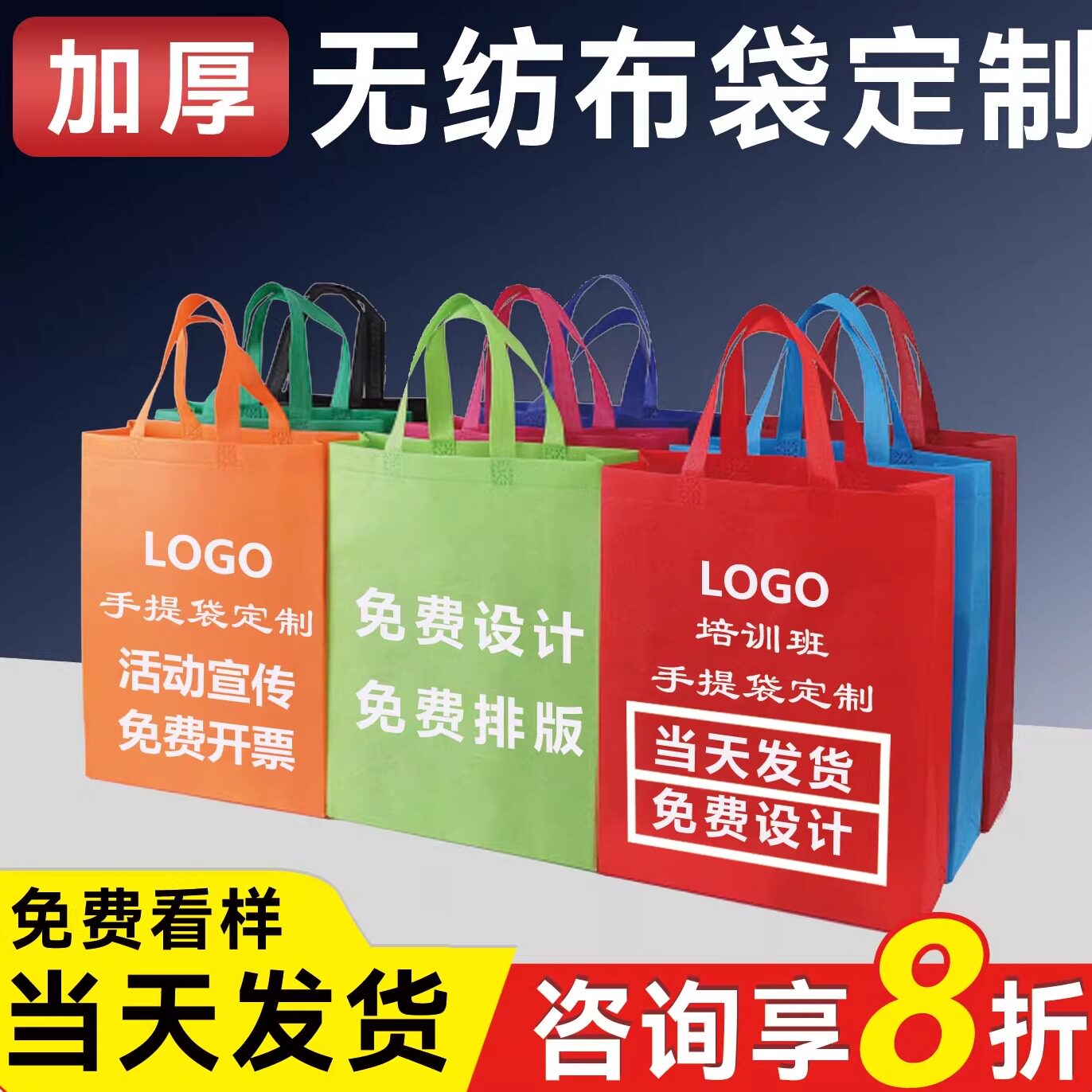 无纺布袋定制酒店教培活动宣传手提袋子印logo广告环保袋车缝覆膜