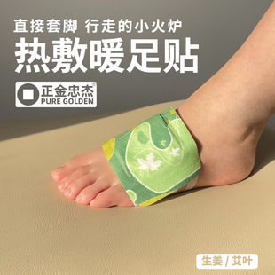 暖足贴暖脚神器女脚底发热艾草生姜自发热保暖办公室冬天取暖神器