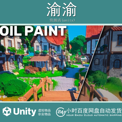 Unity Artistic Oil Paint  3.0.2 艺术油画着色器