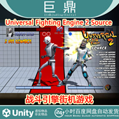 Source Unity v2.7.0a战斗引擎街机 Engine Universal Fighting