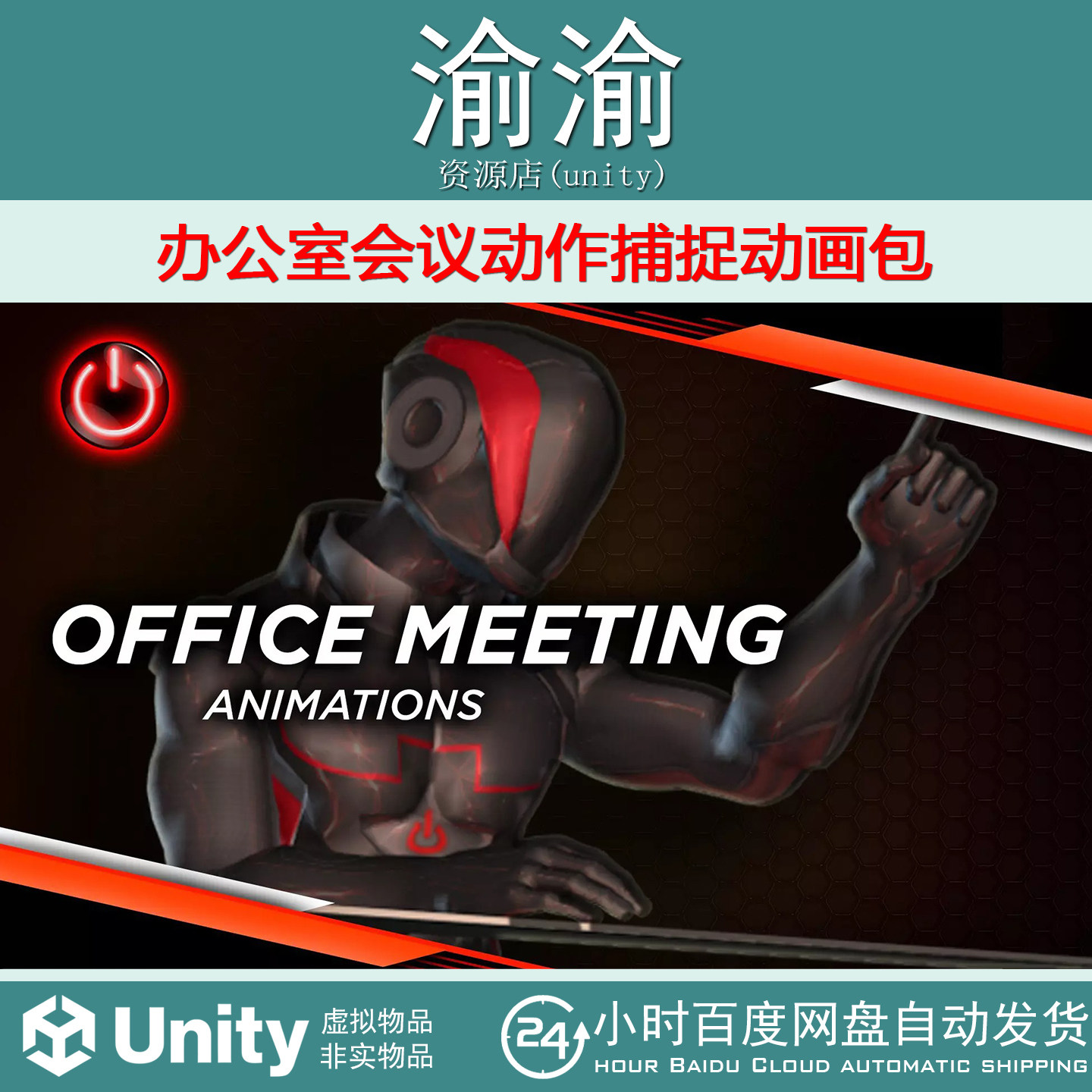 Unity Office Meeting  Mocap Animation Pack 2.0.0办公室会议动