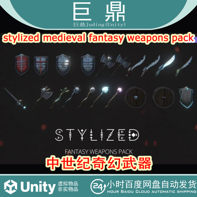 Unity stylized medieval fantasy weapons pack 中世纪奇幻武器