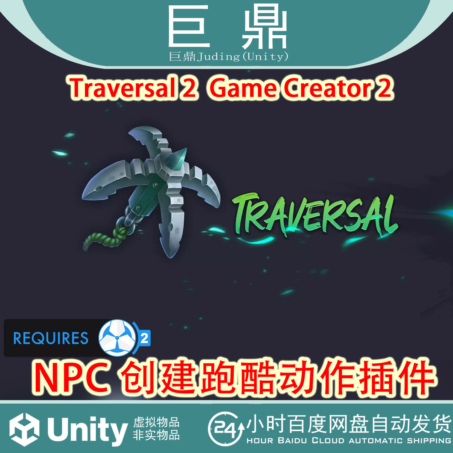 Unity Traversal 2 Game Creator 2 v2.0.2 酷跑游戏工具