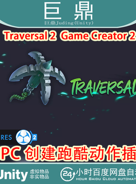 Unity Traversal 2 Game Creator 2 v2.0.2 酷跑游戏工具