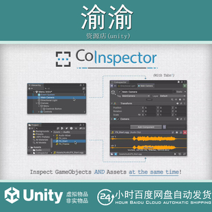 Unity CoInspector Inline Asset Inspection Tabs More1.7.0包更
