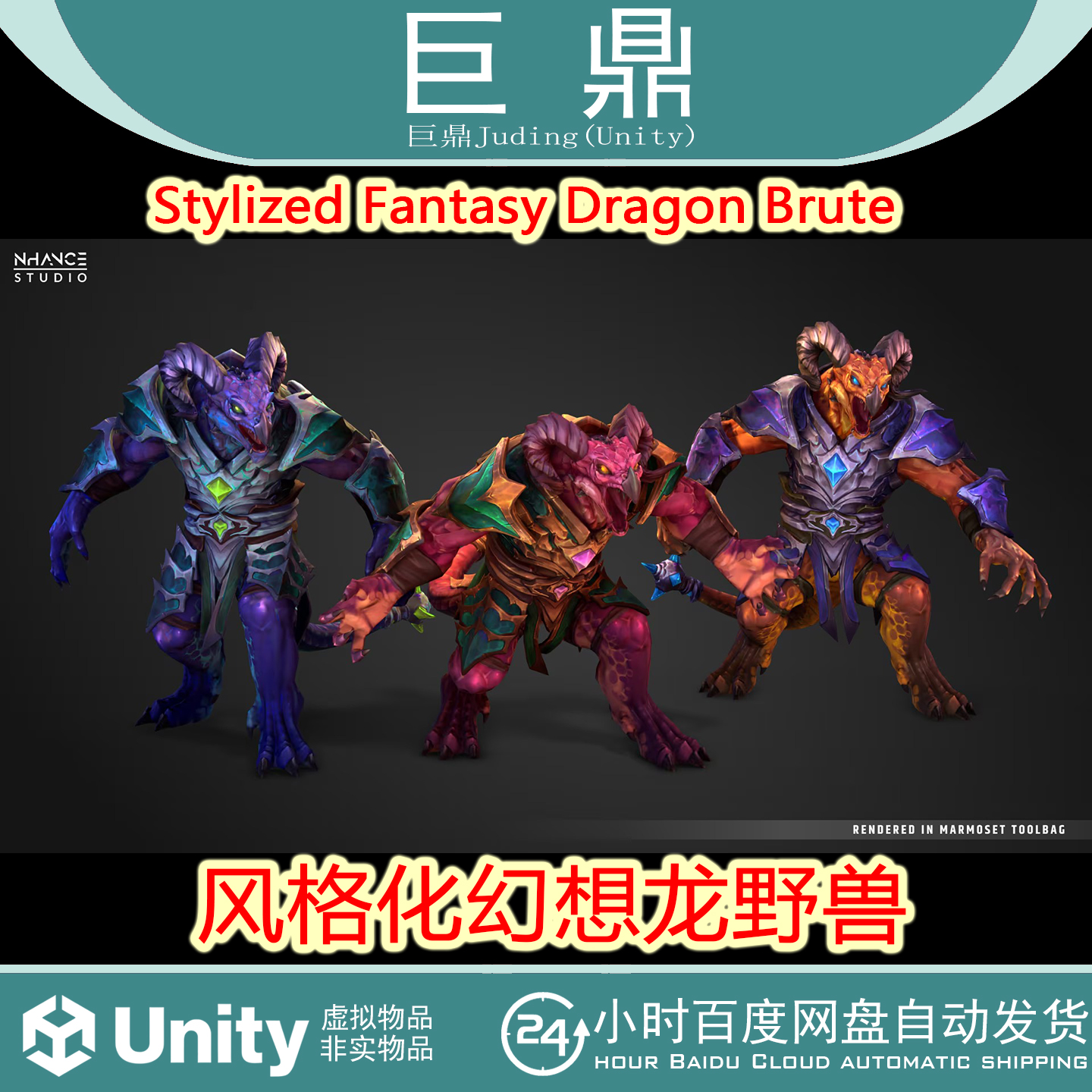 Unity 3d Stylized Fantasy Dragon Brute 1.0  风格化幻想龙野兽