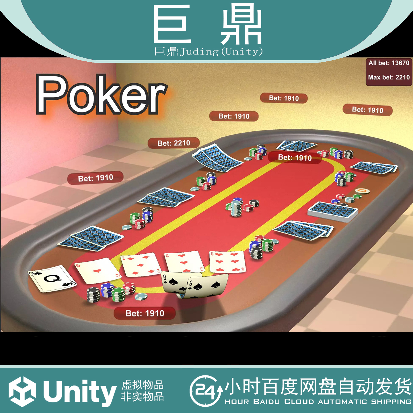 Unity Poker 3D and 2D Texas hold em Photon PUN 1.6 包更 德扑