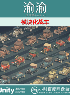 Unity Hot Rod Constructor Modular Battle Cars1.0 模块化战车