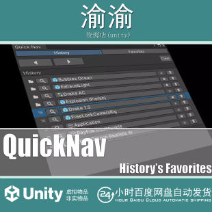 Unity QuickNav History's Favorites Support Edition1.8.0 扩展