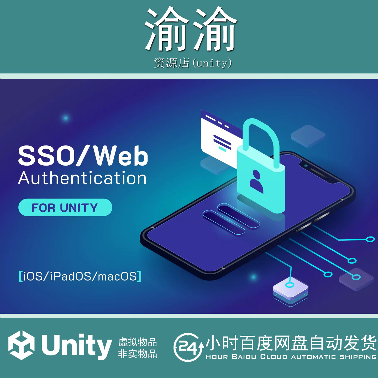 Web/SSO Authentication for Unity [iOS/macOS/iPadOS] 2.3.2