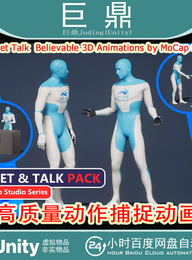 Unity MC Greet Talk Believable 3D Animations 1.0.0 动作捕捉