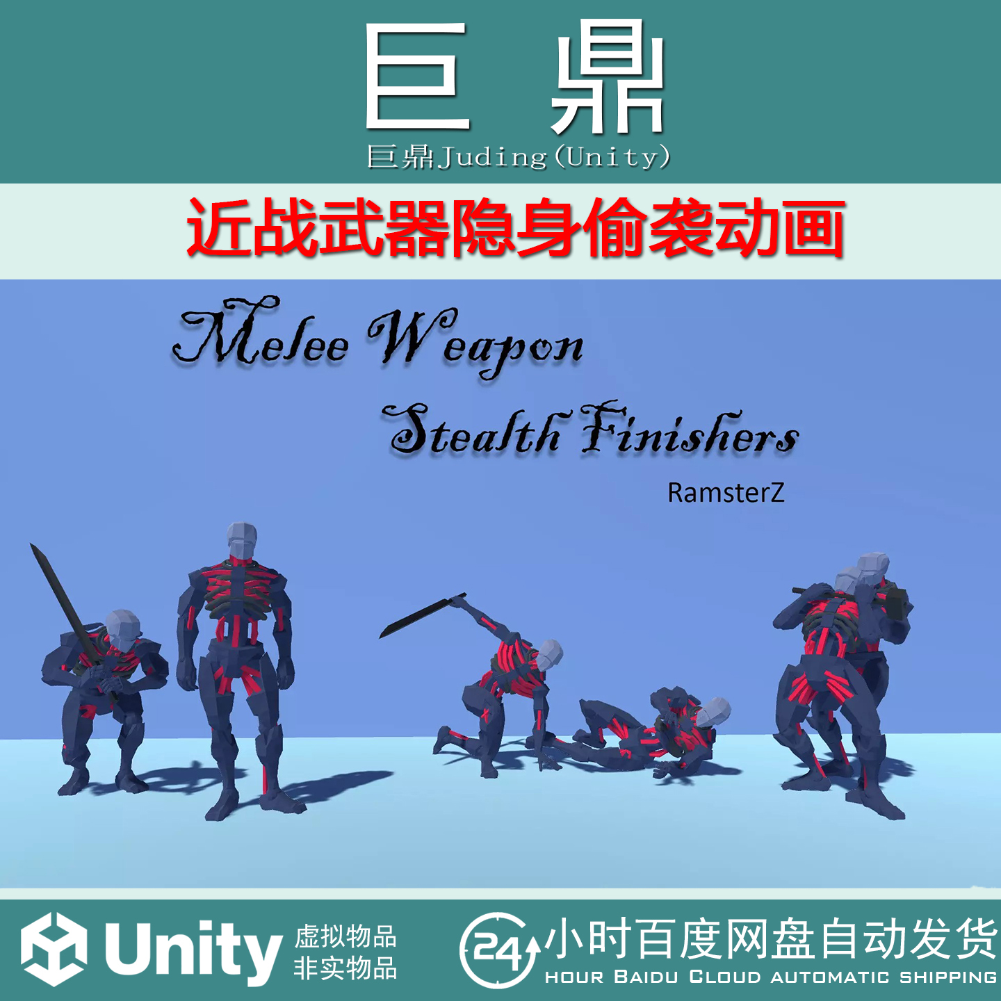 Unity Melee Weapon Stealth Finishers 1.0近战武器隐身偷袭动画