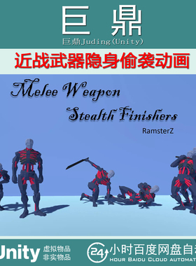Unity Melee Weapon Stealth Finishers 1.0近战武器隐身偷袭动画