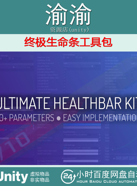 Unity Ultimate Healthbar Kit 1.0.1 包更新 终极生命条工具包