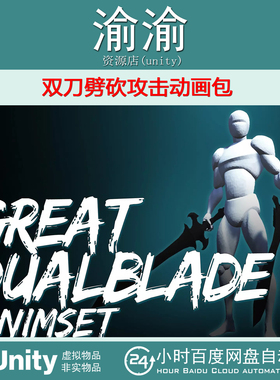 Unity  Great DualBlade animset  1.31  双刀劈砍攻击动画包