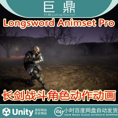 Unity Longsword Animset Pro 1.1 长剑战斗角色动作动画包