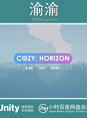 Unity COZY Horizon - Sky Layers Module 1.1 天空着色器