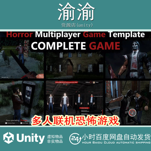 Unity Horror Multiplayer Game Template 1.04 恐怖游戏模板