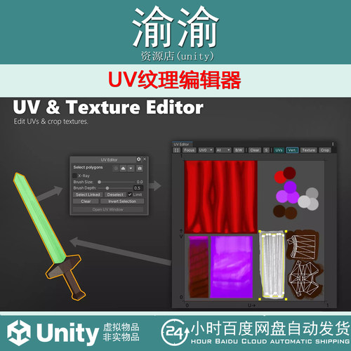 Unity UV Editor  Texture Editor 2.0.8  纹理贴图编辑器