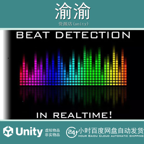 Unity Beat Detection 2022 节拍检测麦克风音频