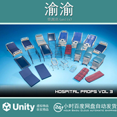 Hospital 1.0 Props Unity VOL.3 医院道具 第3卷
