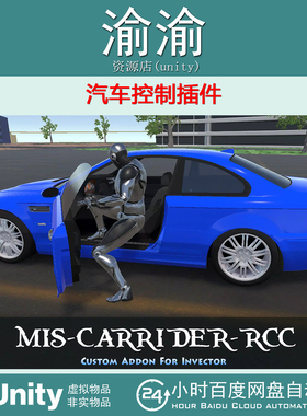 Unity MIS-CarRider-RCC 1.4.15  汽车控制插件