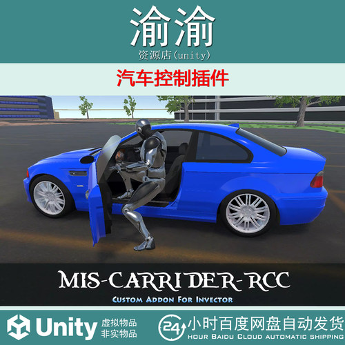 Unity MIS-CarRider-RCC 1.4.15  汽车控制插件