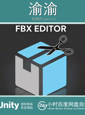 Unity FBX Editor 2.0.2 三维模型编辑器 内部修复优化管理