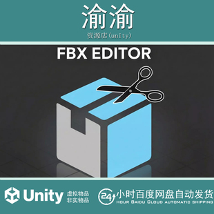 2.0.2 Unity FBX Editor 内部修复优化管理 三维模型编辑器