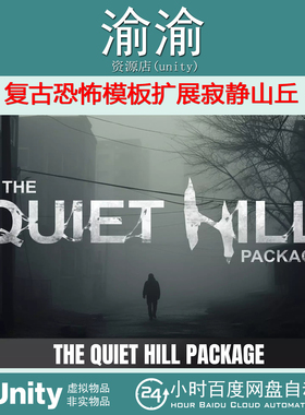 Unity Retro Horror Template The Quiet Hill Package 1.0 扩展