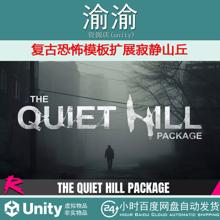 Unity Retro Horror Template The Quiet Hill Package 1.0 扩展