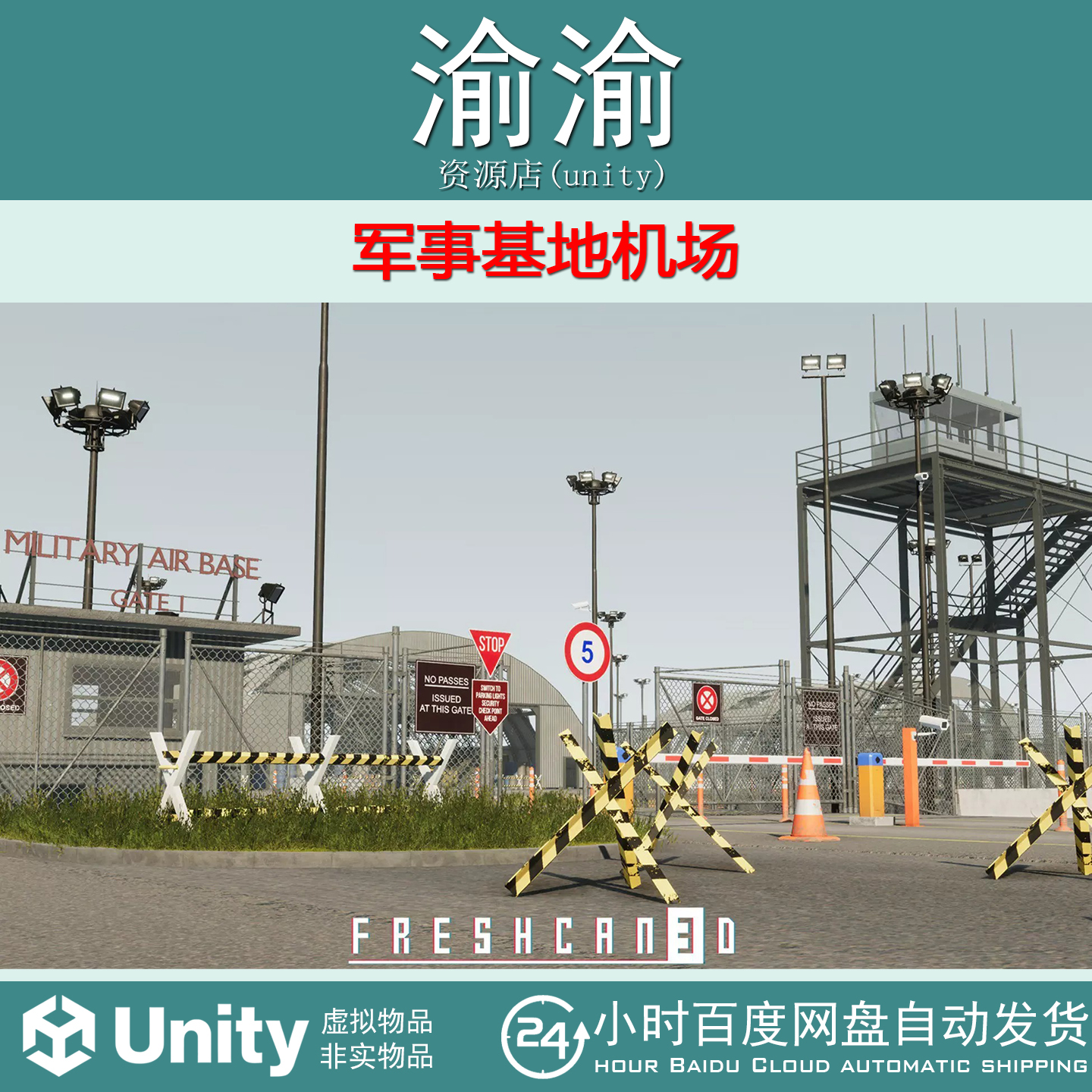 Unity Military Airport Base Environment HDRP1.0 军事基地机场