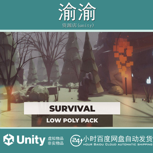 Unity Survival Low Poly Pack 生存类场景植物岩石房屋营地帐篷