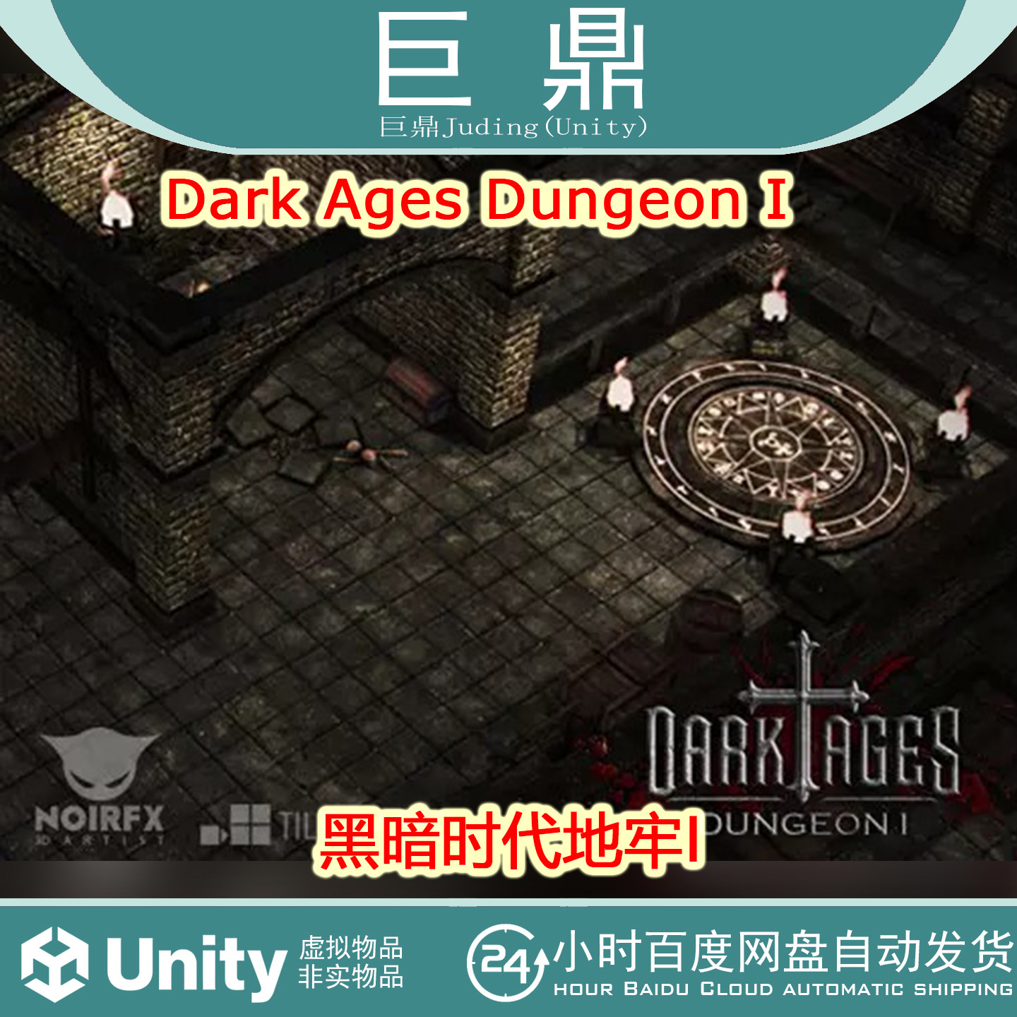 Unity Dark Ages Dungeon I 1.15黑暗时代地牢中世纪地下城刑讯室