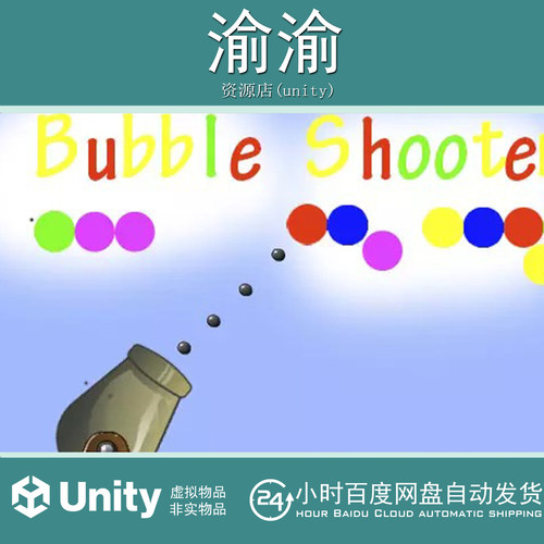Unity  Simple Bubble Shooter 1.1 泡泡射击机模板