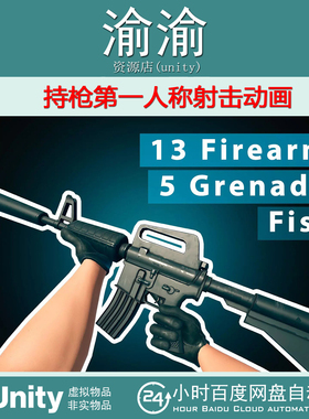Unity Stylized Guns Animated 1.0 包更新持枪第一人称射击动画