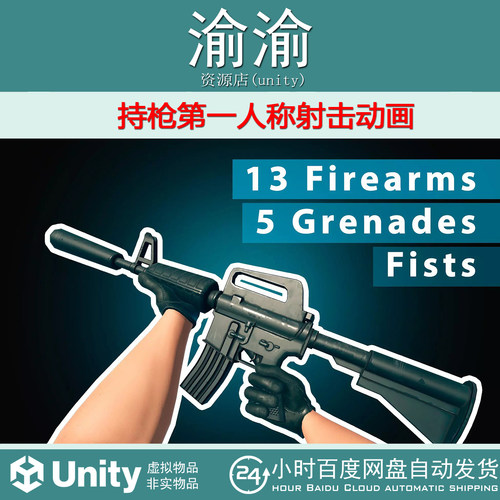 Unity Stylized Guns Animated 1.0 包更持枪第一人称射击动画