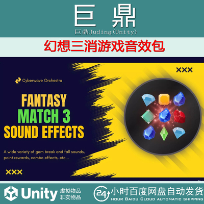 Unity Fantasy Match 3 Game Sound Effects Pack 1.0 三消音效包