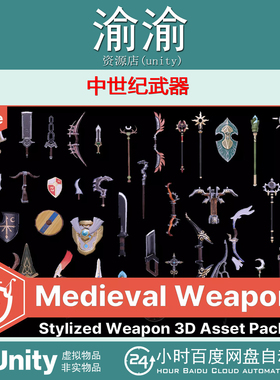 Unity The Medieval Weapons UModeler X 1.1包更新 中世纪武器