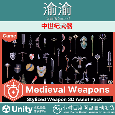 Unity The Medieval Weapons UModeler X 1.1包更新 中世纪武器