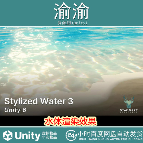 Unity Stylized Water 3  v3.2.6水体渲染效果