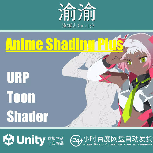 Unity Anime CelShading Shader 1.9 卡通动漫着色器