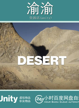 Unity Desert Terrain Materials FPS Fantasy RPG Textures 沙漠