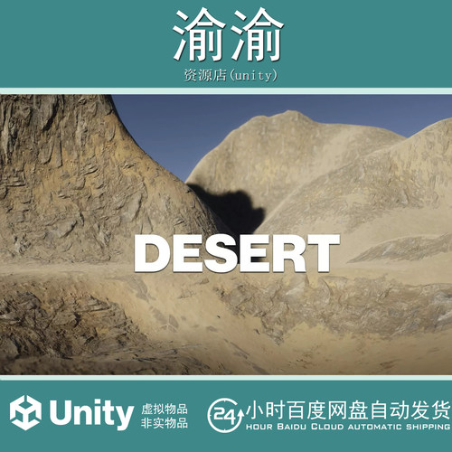Unity Desert Terrain Materials FPS Fantasy RPG Textures 沙漠