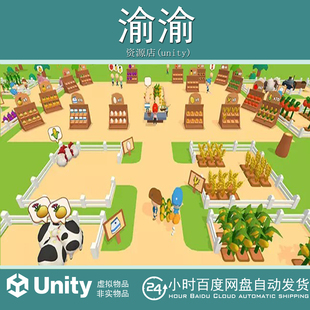 Unity 我的家庭农场 My Family Farm Land 精品游戏源码 模拟经营