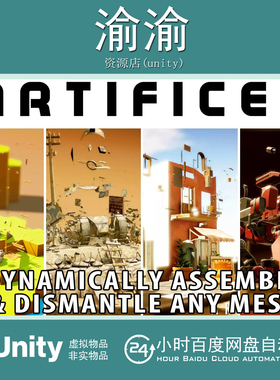Unity Artificer 1.15 网格分割破坏效果动态生成拆解物体工具
