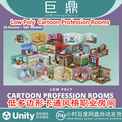 Unity Low Poly Cartoon Profession Rooms 1.0 卡通风格职业房间