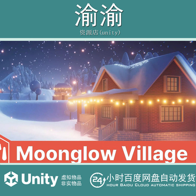 Unity The Moonglow Village (UModeler X)  1.1 雪中小屋场景