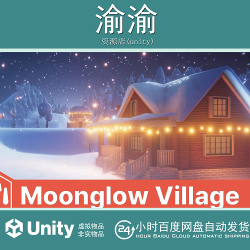 Unity The Moonglow Village (UModeler X)  1.1 雪中小屋场景