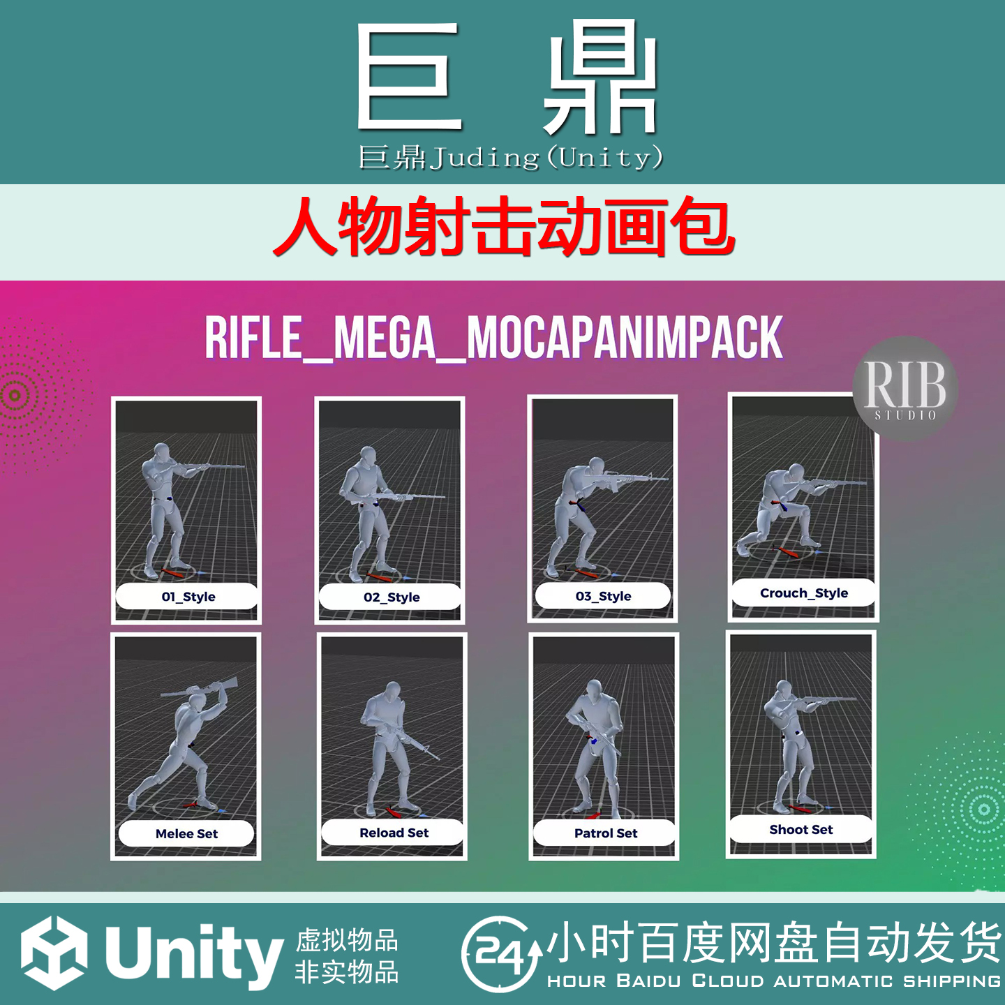 Unity Rifle Mega MocapAnimPack 1.0 人物步枪射击捕捉动画包